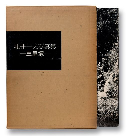 Sanrizuka (1969-1971) by Kazuo Kitai